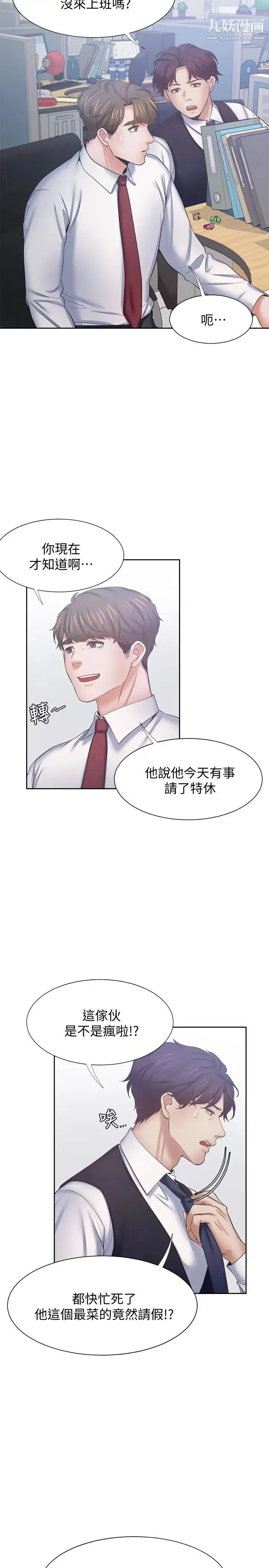渴望:爱火难耐 第45话-在公司爆发性慾的筱恩 第26页