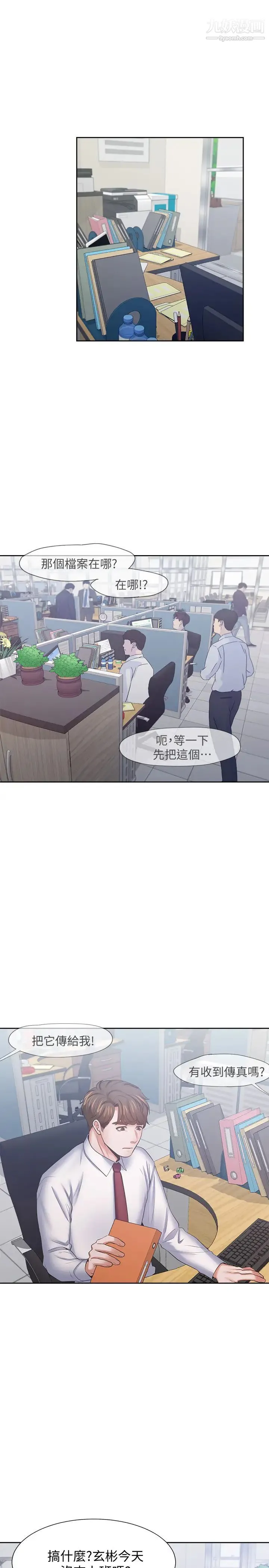 渴望:爱火难耐 第45话-在公司爆发性慾的筱恩 第25页