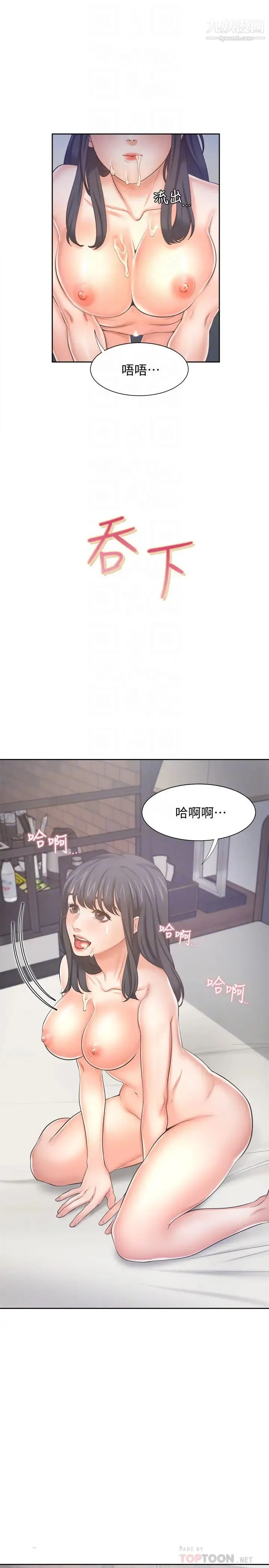 渴望:爱火难耐 第45话-在公司爆发性慾的筱恩 第16页