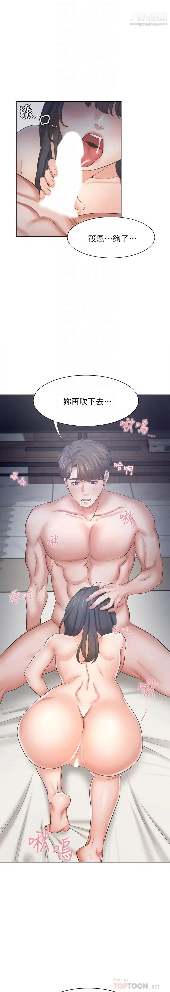 渴望:爱火难耐 第45话-在公司爆发性慾的筱恩 第10页