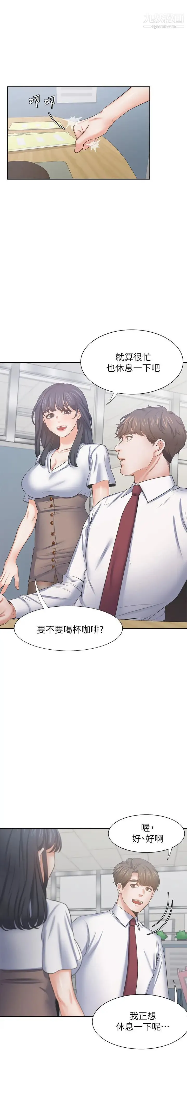 渴望:爱火难耐 第45话-在公司爆发性慾的筱恩 第28页