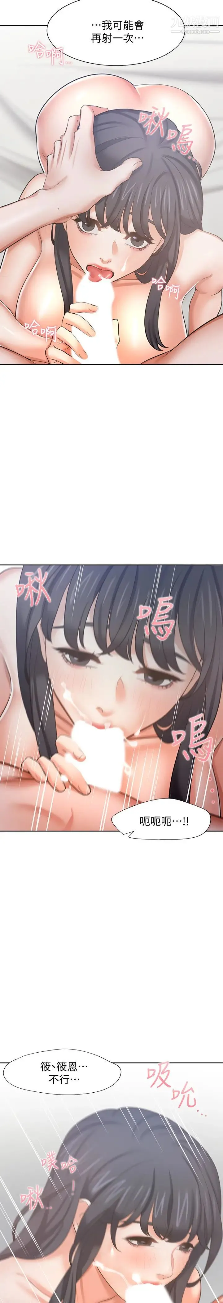 渴望:爱火难耐 第45话-在公司爆发性慾的筱恩 第11页