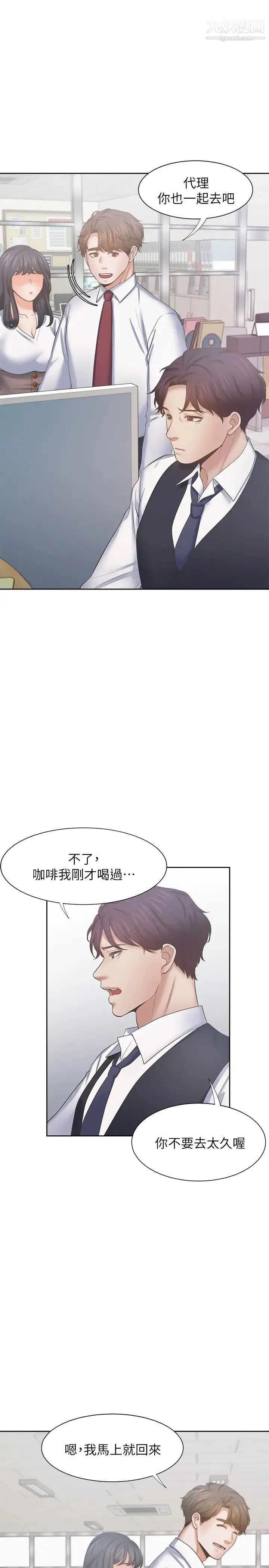 渴望:爱火难耐 第45话-在公司爆发性慾的筱恩 第29页