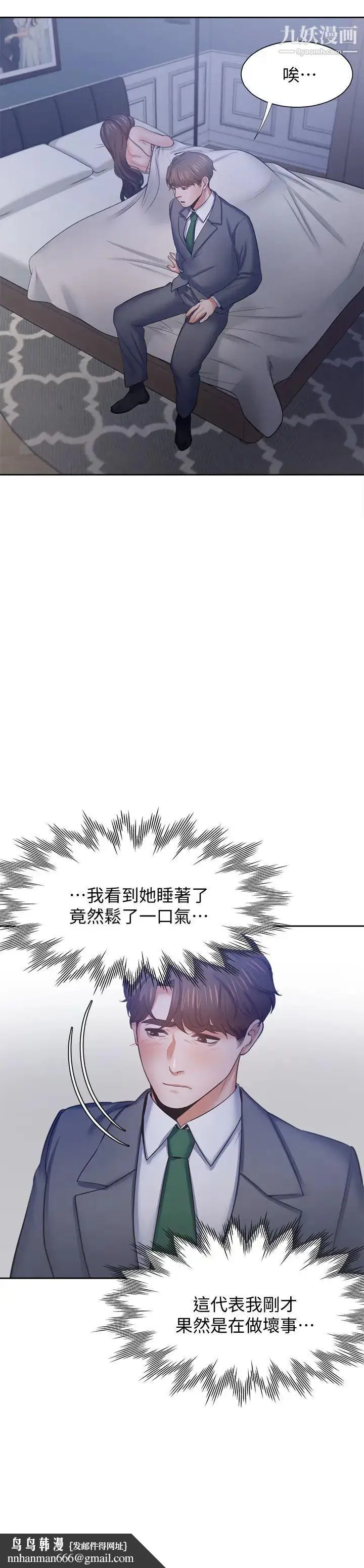渴望:爱火难耐 第45话-在公司爆发性慾的筱恩 第21页