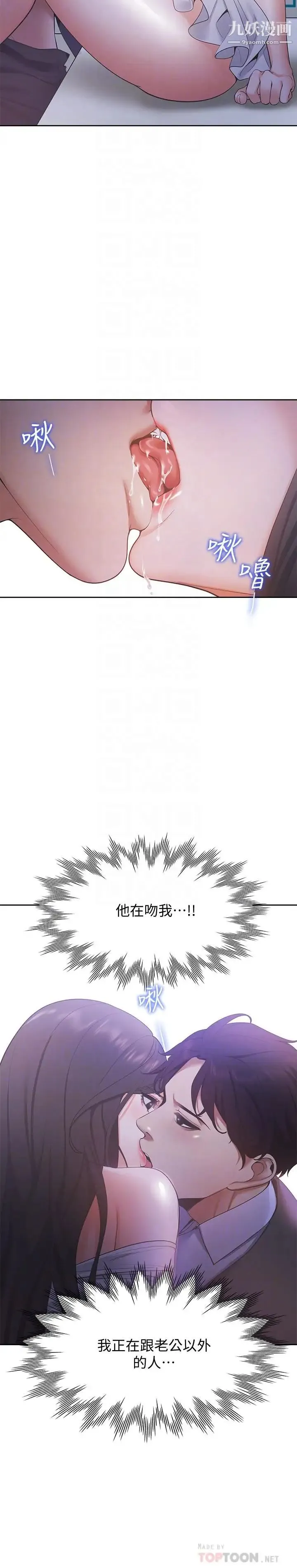 渴望:爱火难耐 第10话-前辈怎么会跟我老婆 第16页