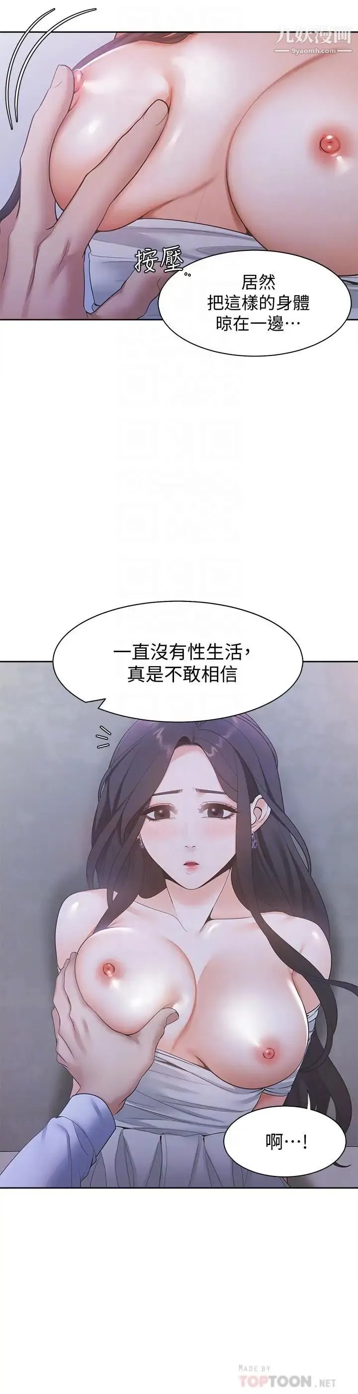 渴望:爱火难耐 第10话-前辈怎么会跟我老婆 第14页