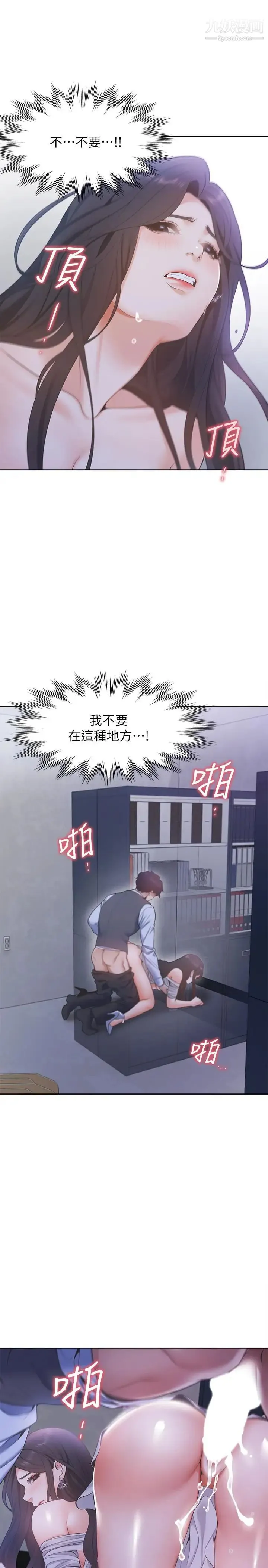 渴望:爱火难耐 第10话-前辈怎么会跟我老婆 第5页