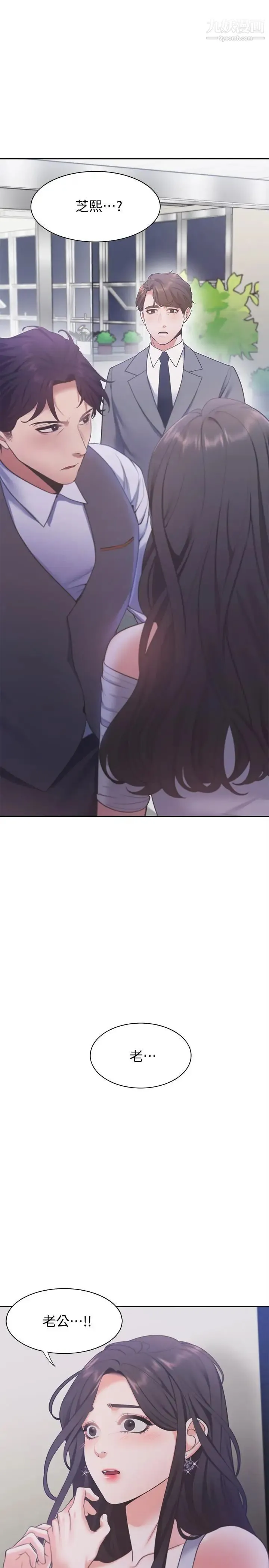 渴望:爱火难耐 第10话-前辈怎么会跟我老婆 第35页
