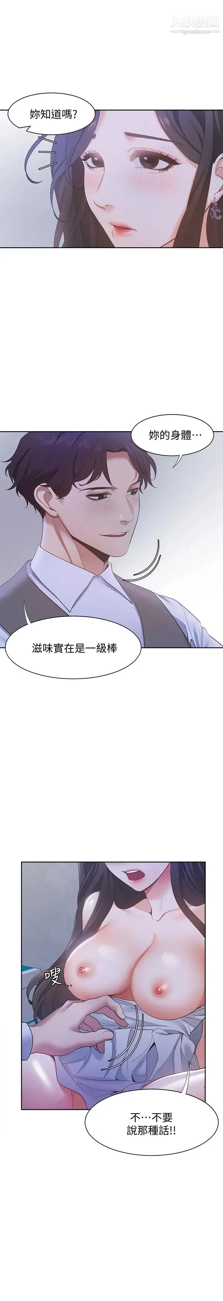 渴望:爱火难耐 第10话-前辈怎么会跟我老婆 第13页