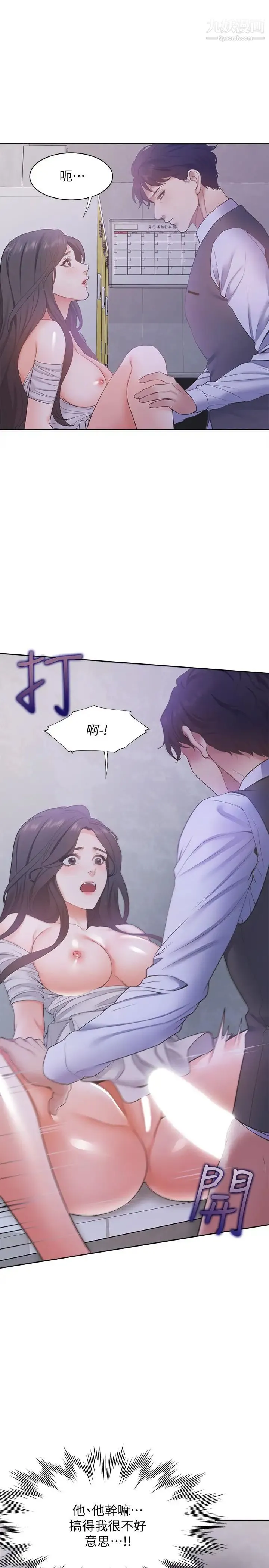 渴望:爱火难耐 第10话-前辈怎么会跟我老婆 第11页