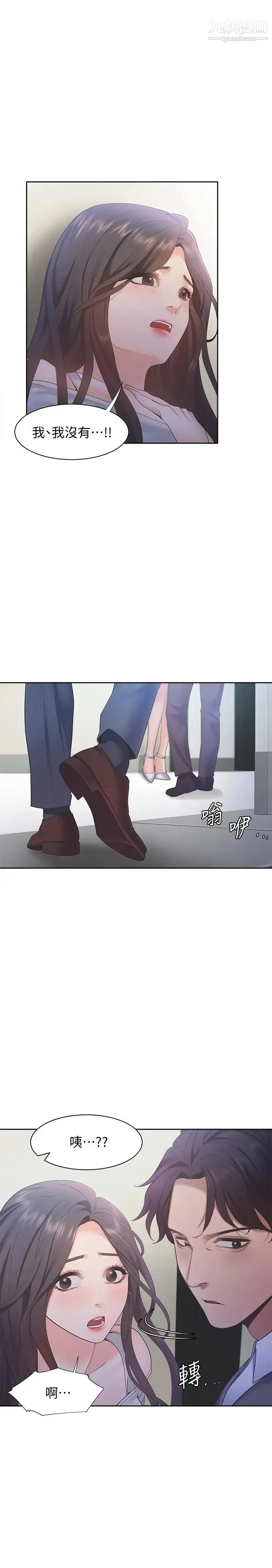渴望:爱火难耐 第10话-前辈怎么会跟我老婆 第34页
