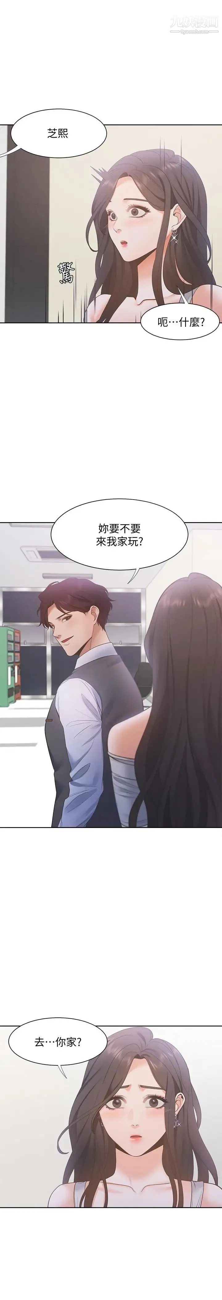 渴望:爱火难耐 第10话-前辈怎么会跟我老婆 第30页