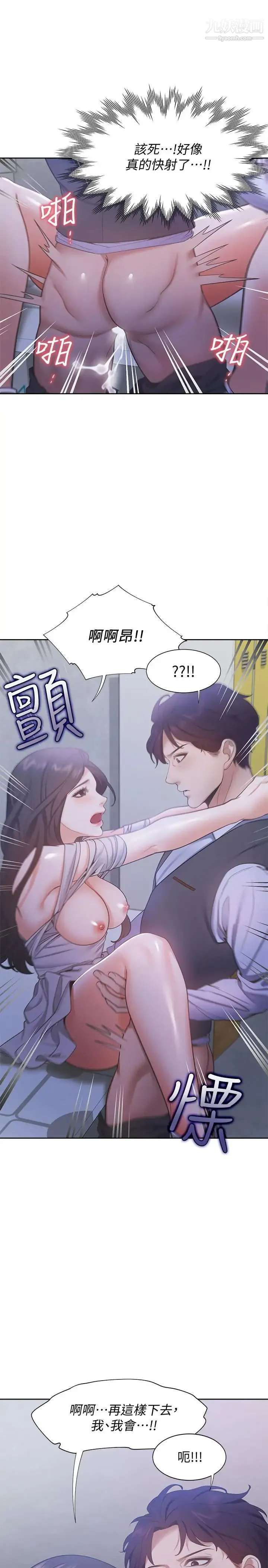 渴望:爱火难耐 第10话-前辈怎么会跟我老婆 第21页
