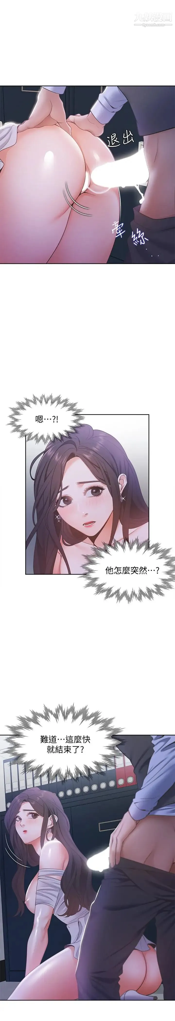 渴望:爱火难耐 第10话-前辈怎么会跟我老婆 第9页