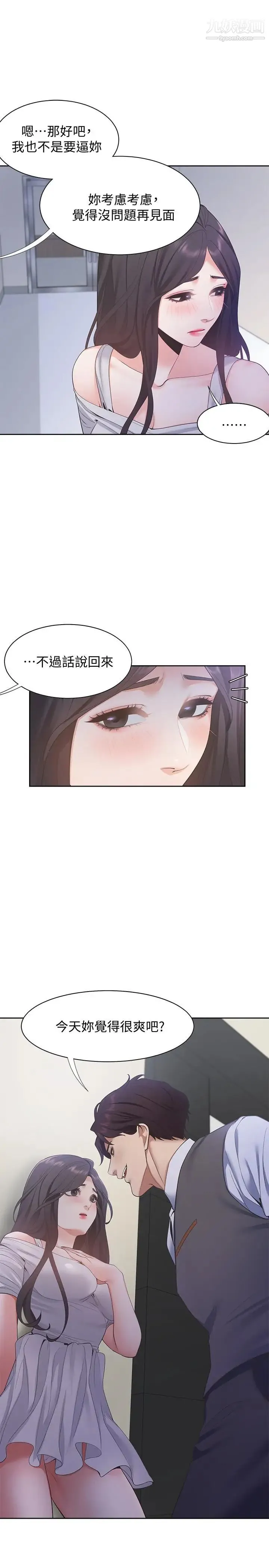 渴望:爱火难耐 第10话-前辈怎么会跟我老婆 第33页