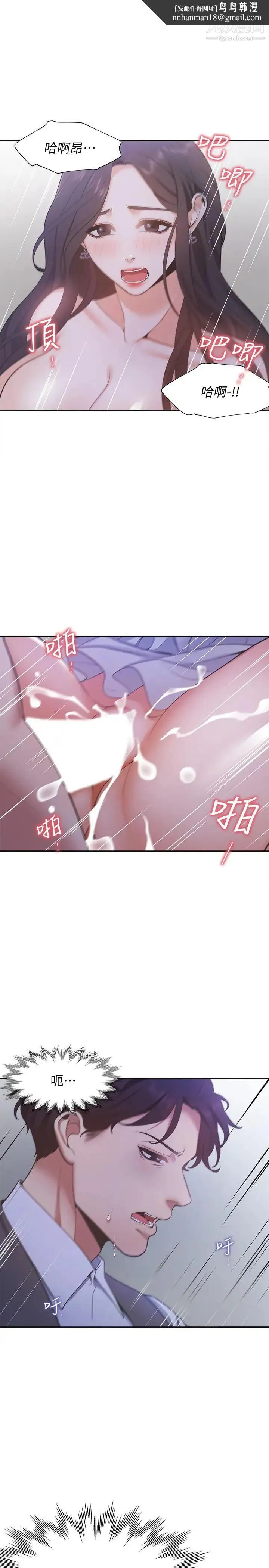 渴望:爱火难耐 第10话-前辈怎么会跟我老婆 第19页