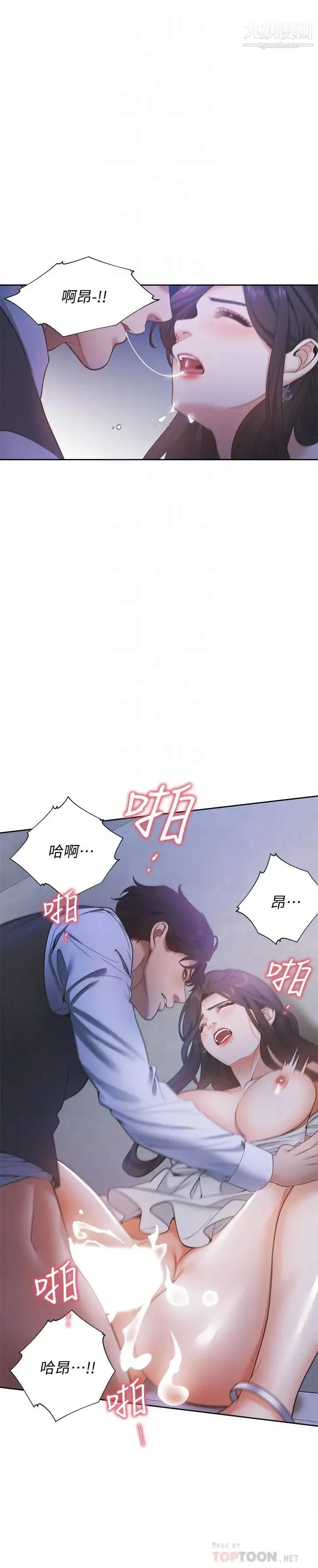 渴望:爱火难耐 第10话-前辈怎么会跟我老婆 第18页