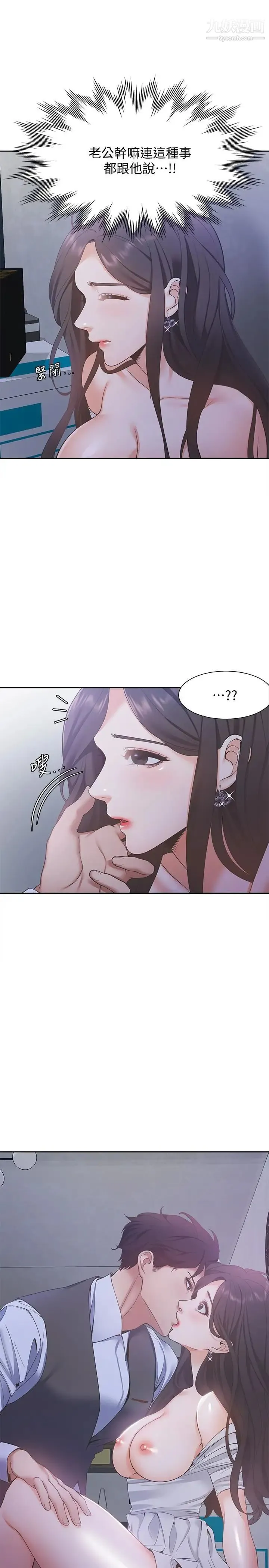 渴望:爱火难耐 第10话-前辈怎么会跟我老婆 第15页