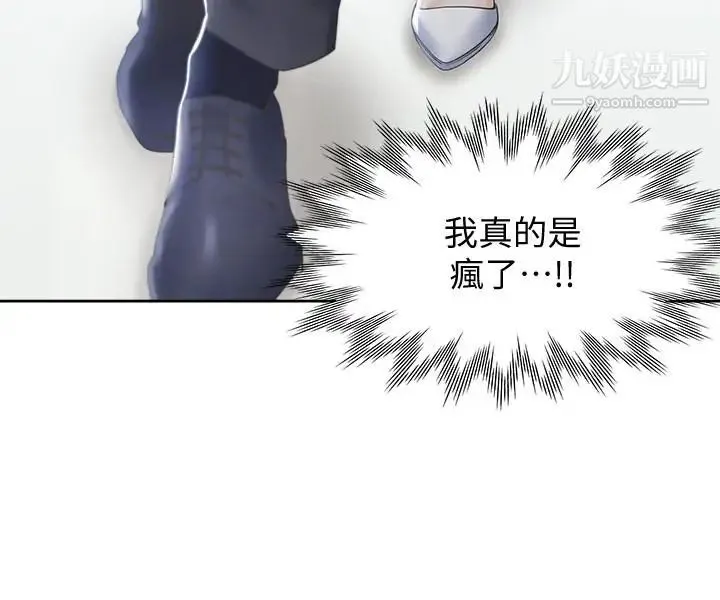 渴望:爱火难耐 第10话-前辈怎么会跟我老婆 第27页