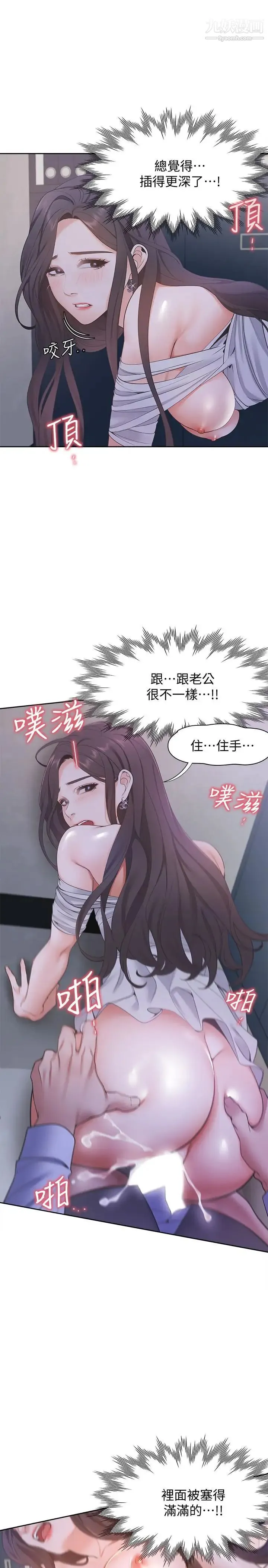渴望:爱火难耐 第10话-前辈怎么会跟我老婆 第7页
