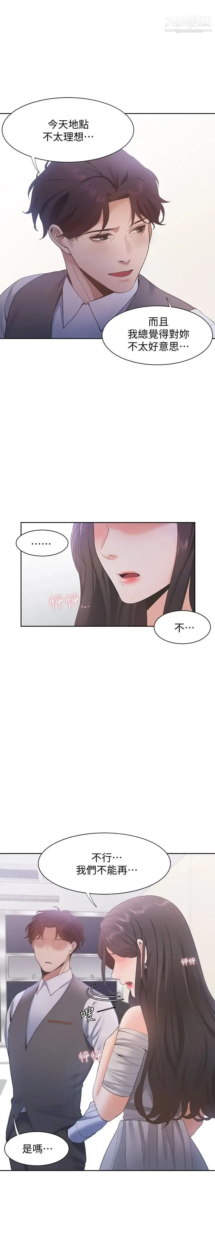 渴望:爱火难耐 第10话-前辈怎么会跟我老婆 第31页