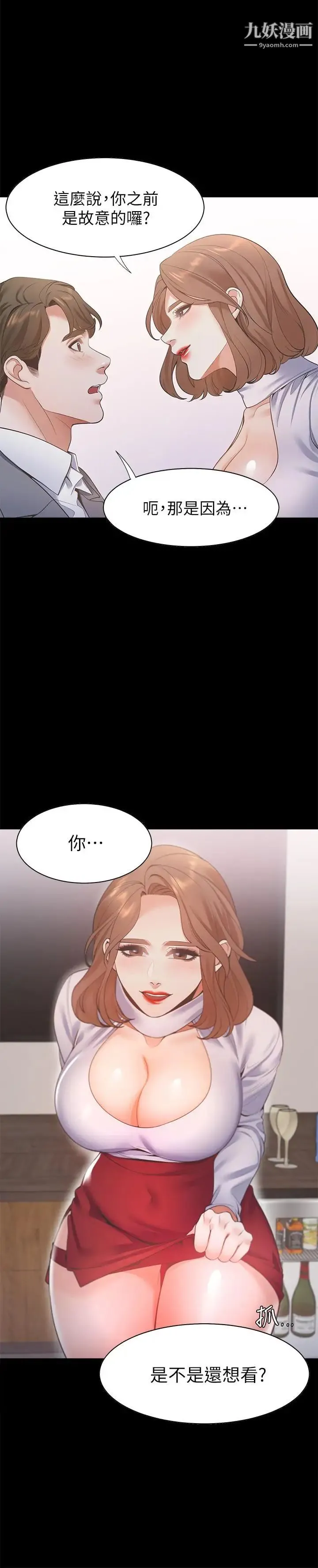渴望:爱火难耐 第12话-是男人都抗拒不了的诱惑 第13页