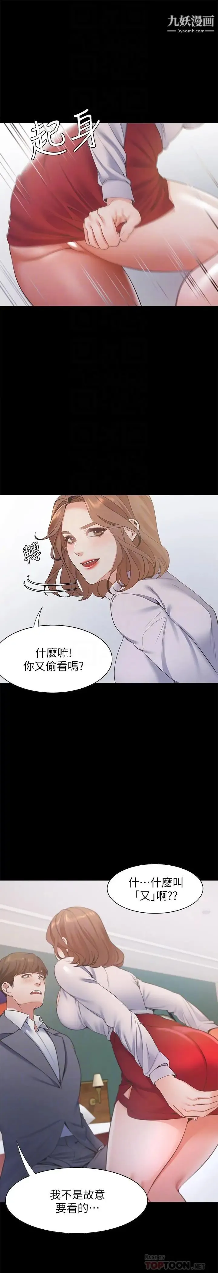 渴望:爱火难耐 第12话-是男人都抗拒不了的诱惑 第12页