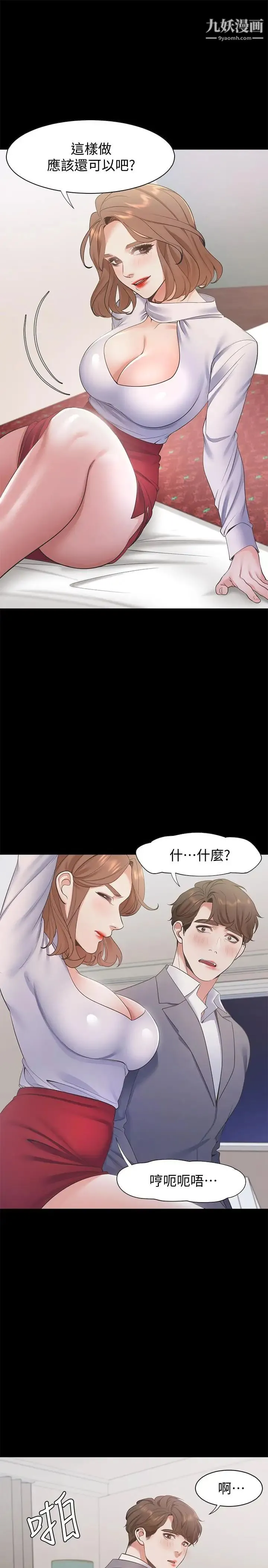 渴望:爱火难耐 第12话-是男人都抗拒不了的诱惑 第23页