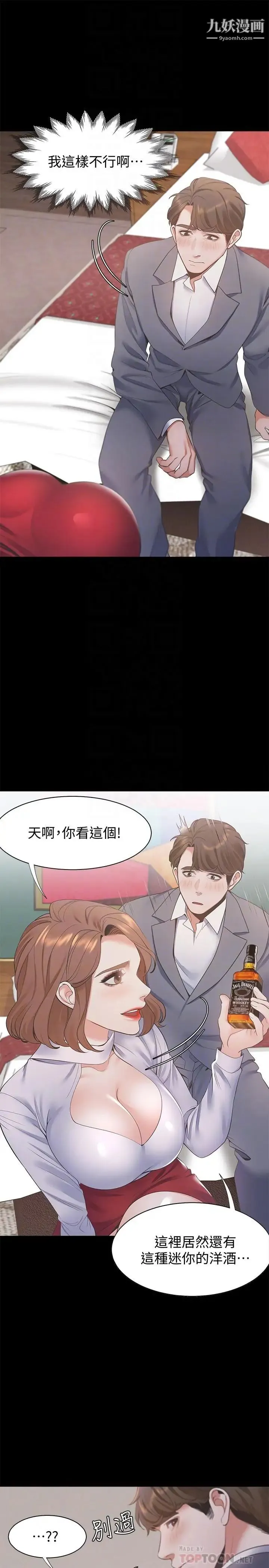 渴望:爱火难耐 第12话-是男人都抗拒不了的诱惑 第10页