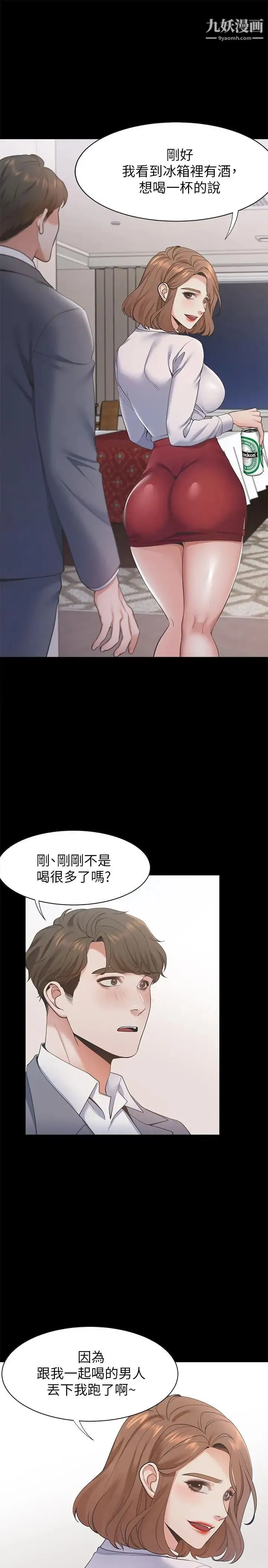 渴望:爱火难耐 第12话-是男人都抗拒不了的诱惑 第5页