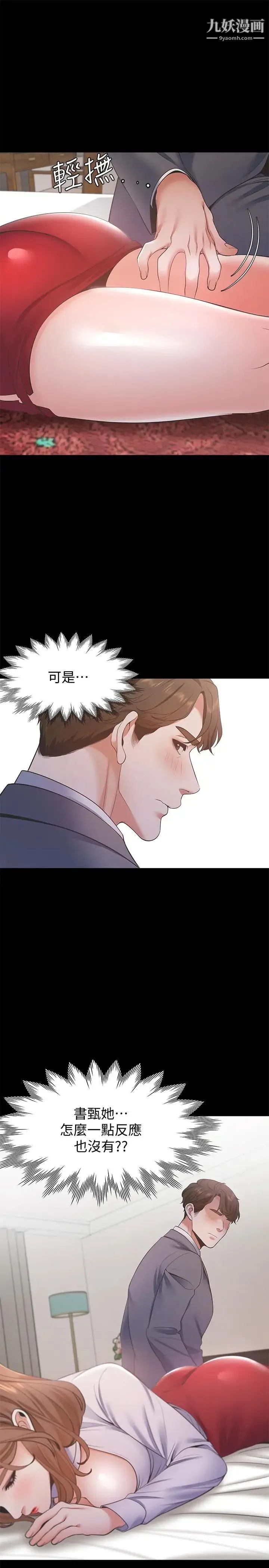 渴望:爱火难耐 第12话-是男人都抗拒不了的诱惑 第28页