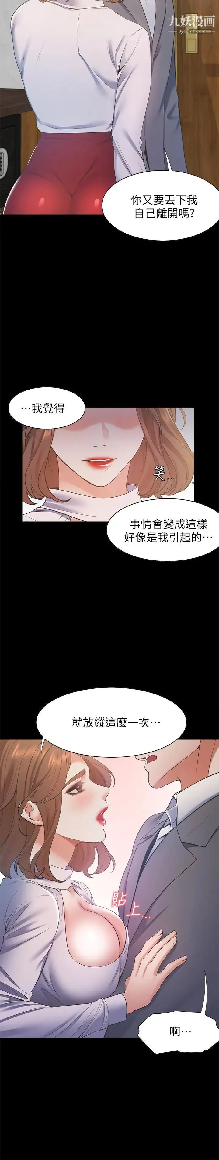 渴望:爱火难耐 第12话-是男人都抗拒不了的诱惑 第35页