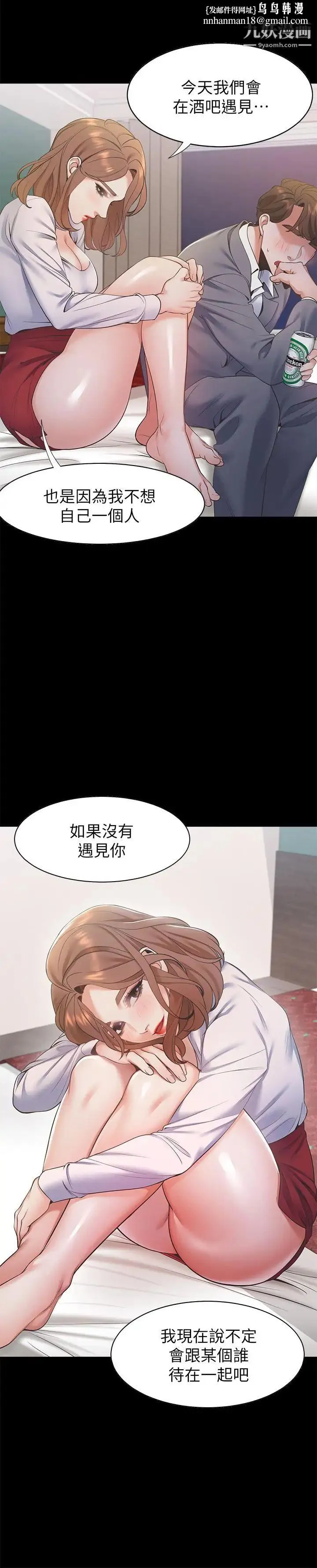 渴望:爱火难耐 第12话-是男人都抗拒不了的诱惑 第19页