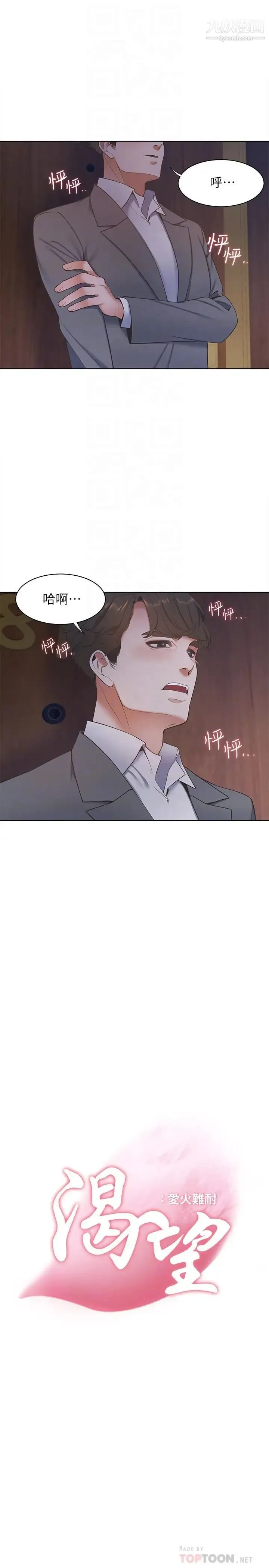 渴望:爱火难耐 第6话-初次触摸其他男人的性器 第18页