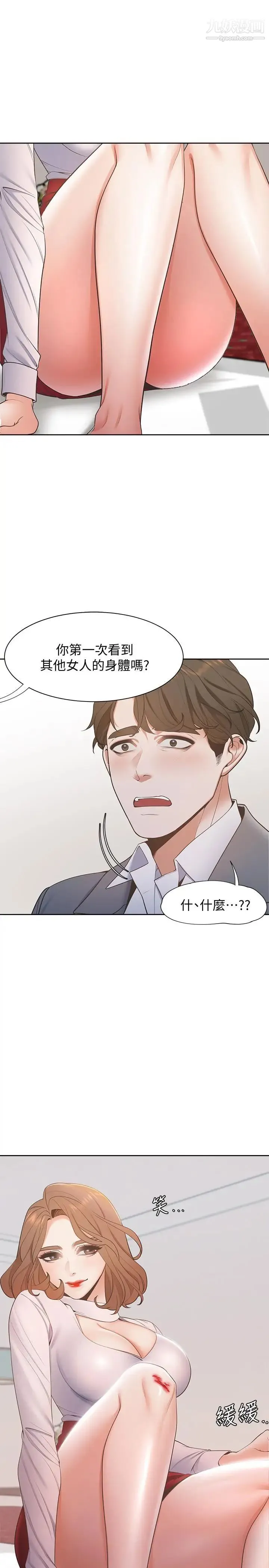 渴望:爱火难耐 第6话-初次触摸其他男人的性器 第13页
