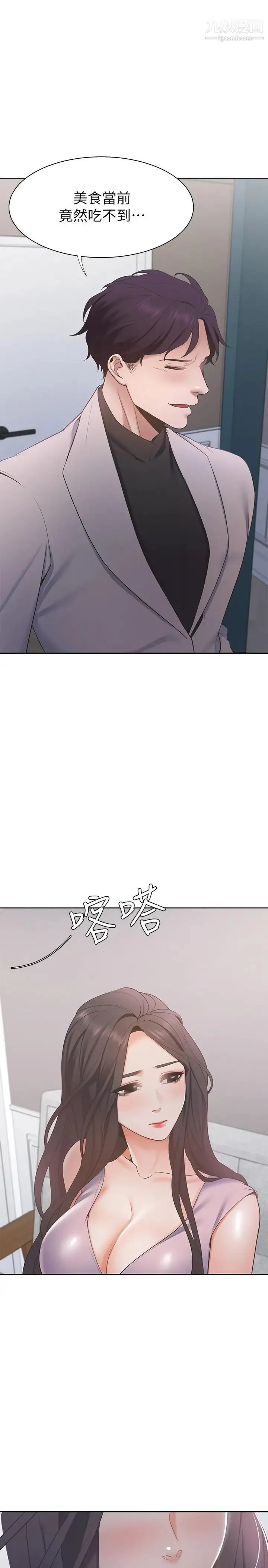 渴望:爱火难耐 第6话-初次触摸其他男人的性器 第36页