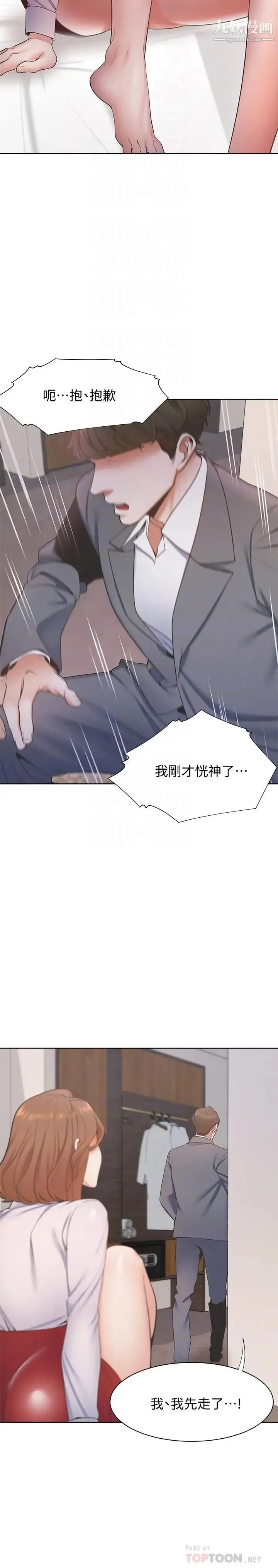 渴望:爱火难耐 第6话-初次触摸其他男人的性器 第14页