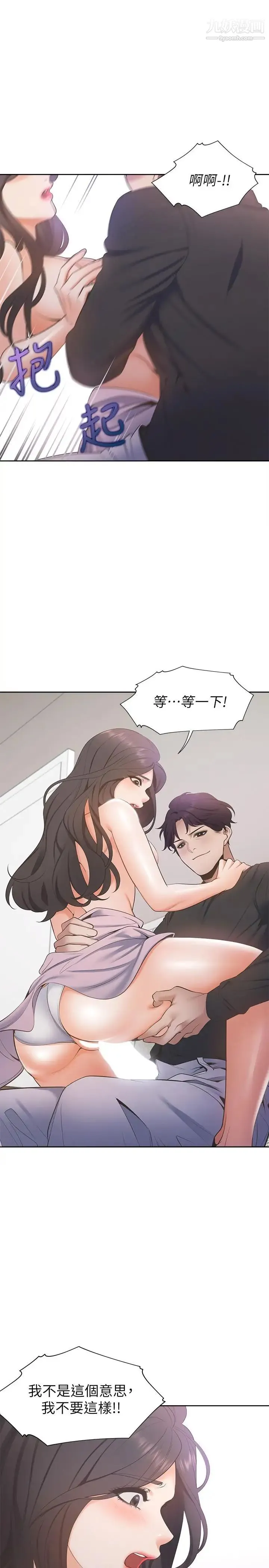 渴望:爱火难耐 第6话-初次触摸其他男人的性器 第26页
