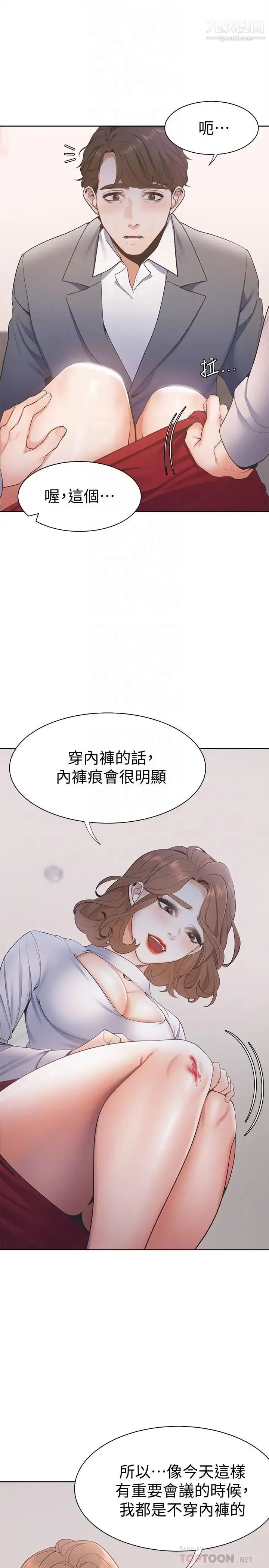 渴望:爱火难耐 第6话-初次触摸其他男人的性器 第10页