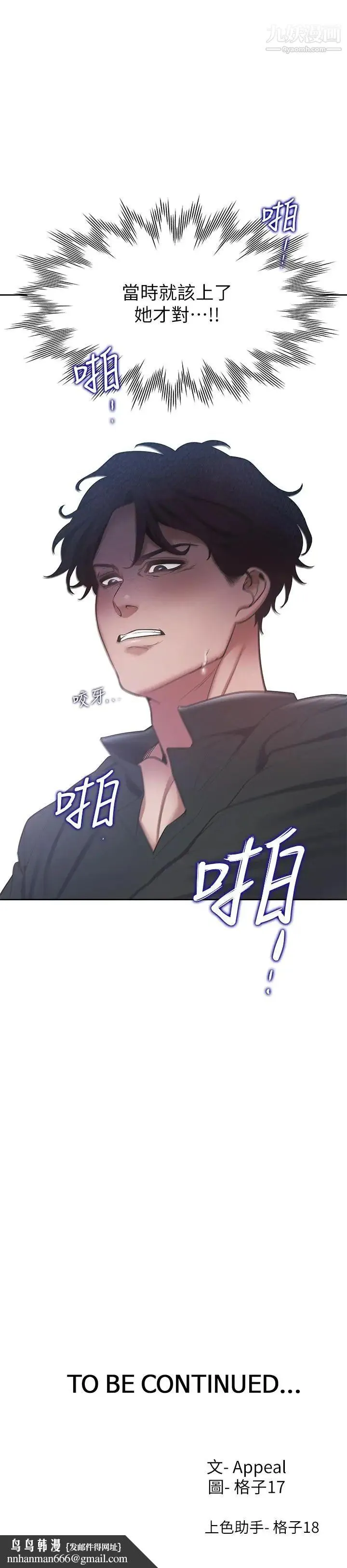 渴望:爱火难耐 第6话-初次触摸其他男人的性器 第41页