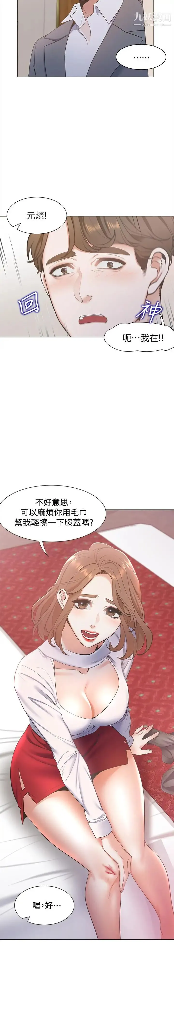 渴望:爱火难耐 第6话-初次触摸其他男人的性器 第2页