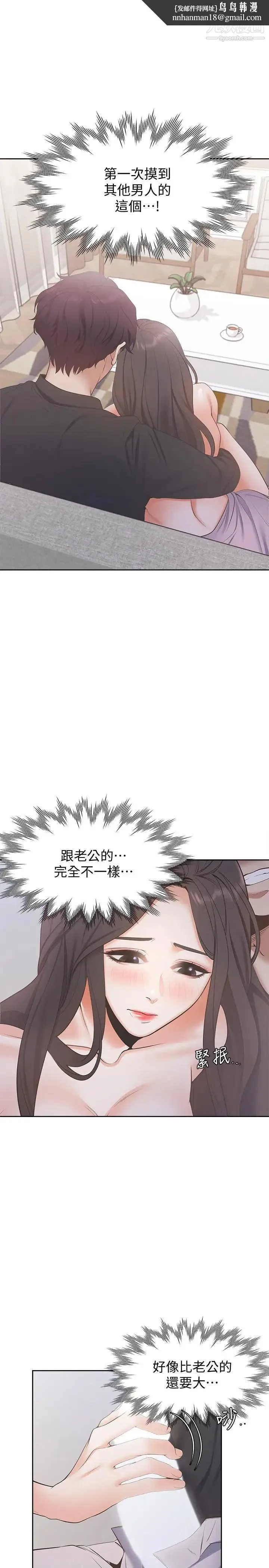 渴望:爱火难耐 第6话-初次触摸其他男人的性器 第21页