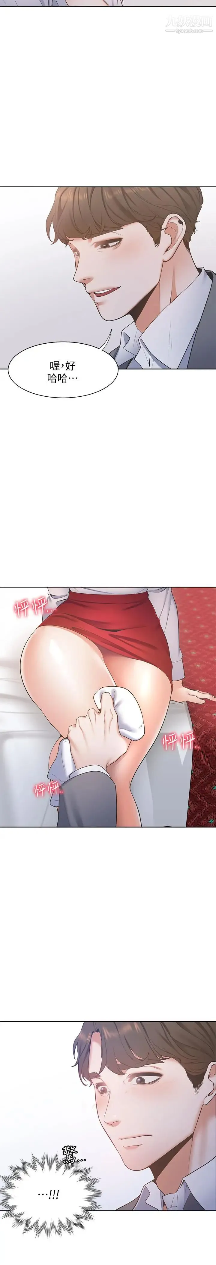 渴望:爱火难耐 第6话-初次触摸其他男人的性器 第5页