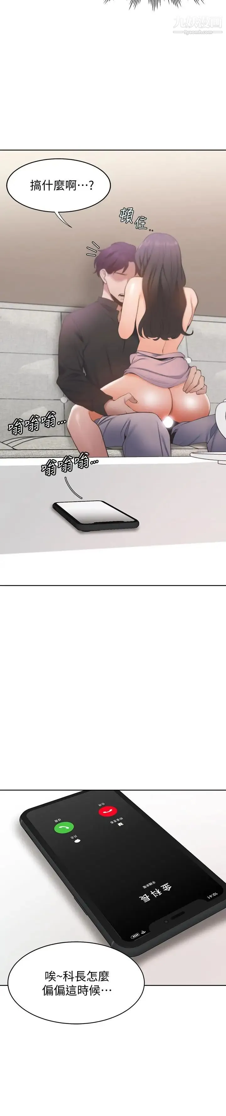 渴望:爱火难耐 第6话-初次触摸其他男人的性器 第29页
