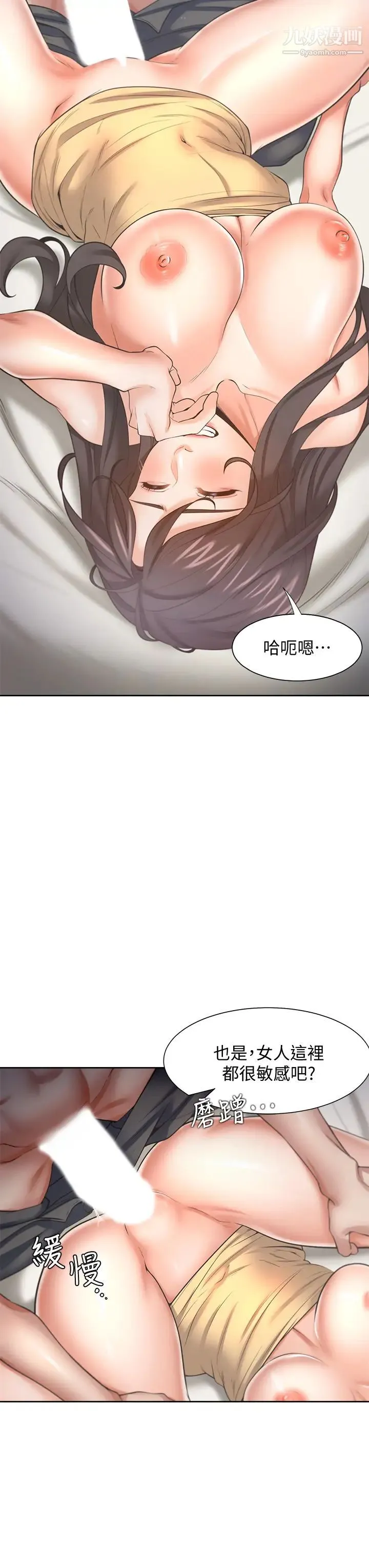 渴望:爱火难耐 第57话-想爽一发就快上…! 第11页