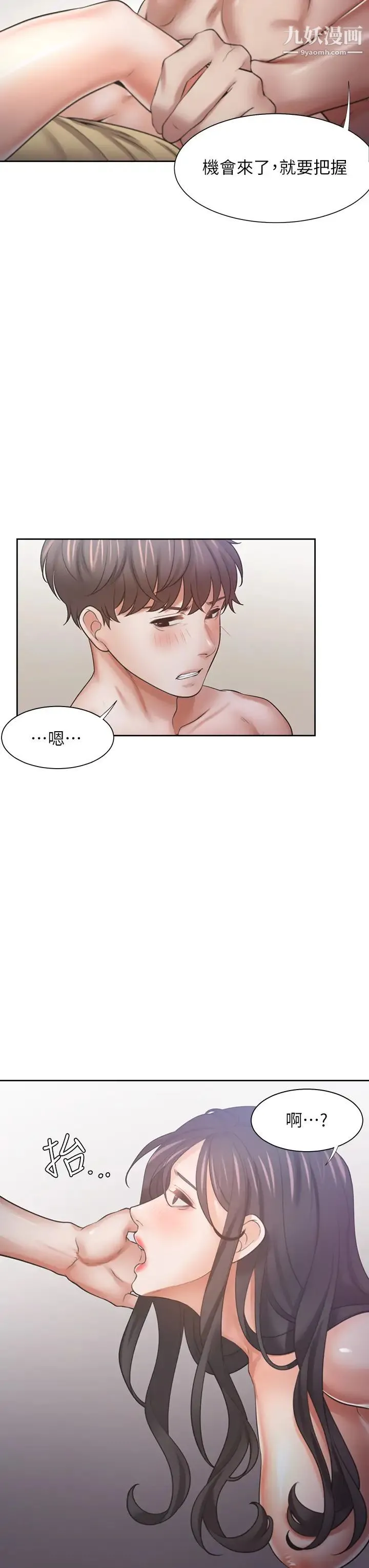 渴望:爱火难耐 第57话-想爽一发就快上…! 第37页