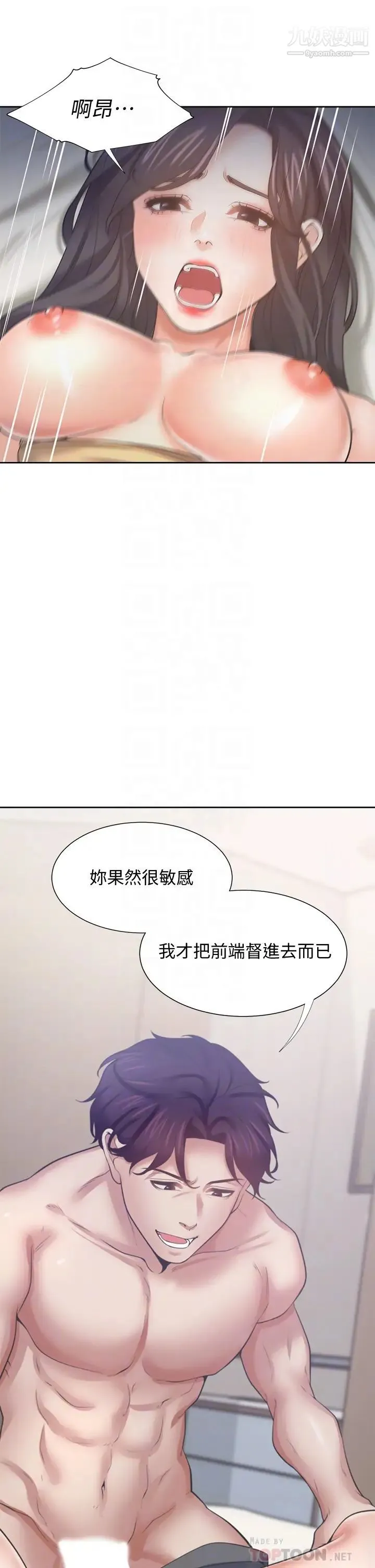 渴望:爱火难耐 第57话-想爽一发就快上…! 第10页