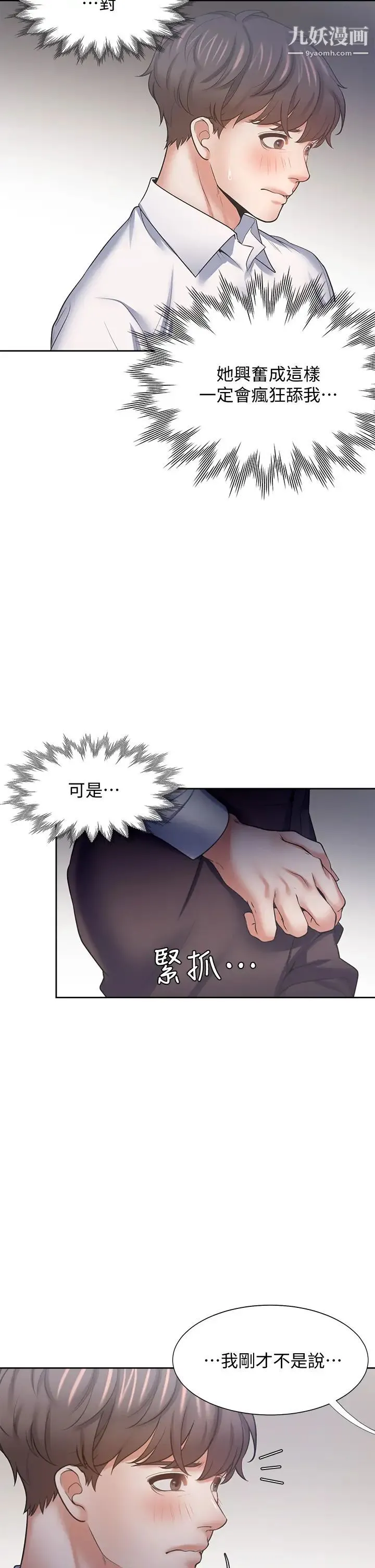 渴望:爱火难耐 第57话-想爽一发就快上…! 第32页