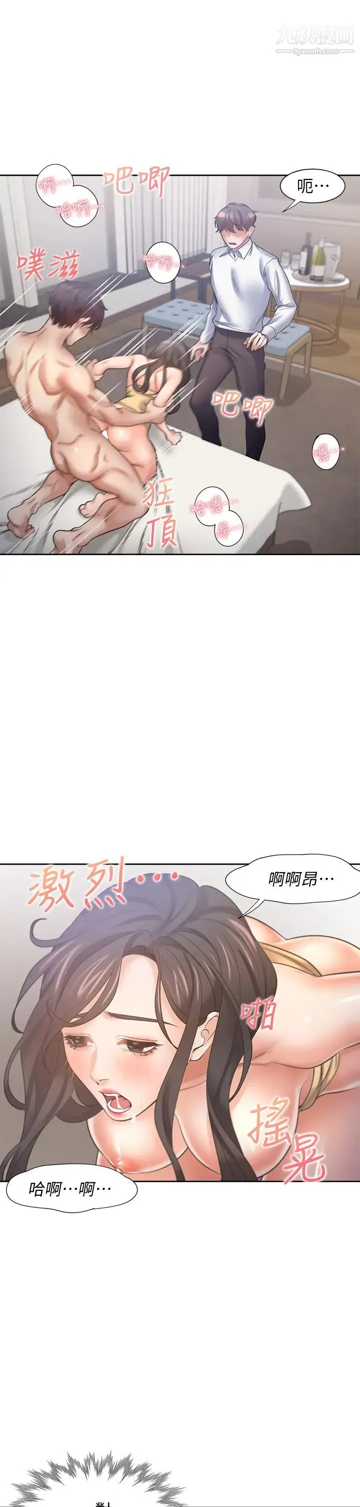 渴望:爱火难耐 第57话-想爽一发就快上…! 第31页