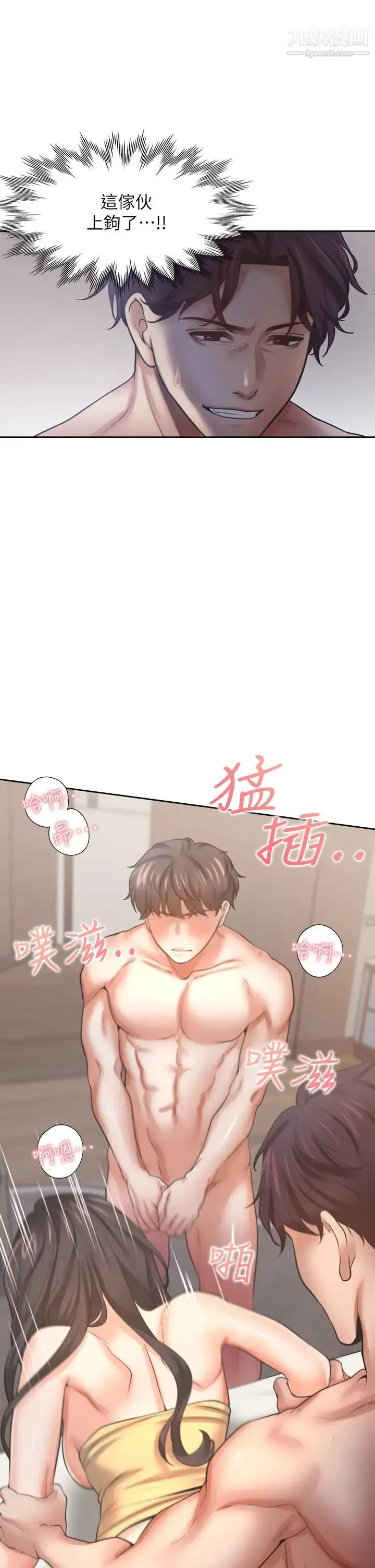 渴望:爱火难耐 第57话-想爽一发就快上…! 第35页